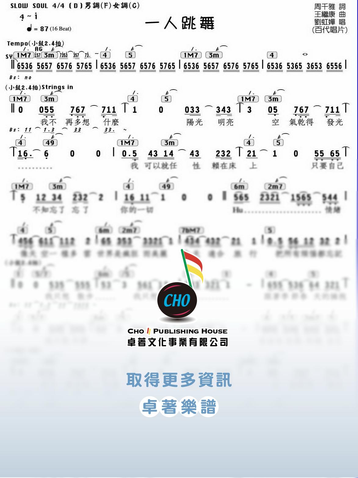 一人跳舞